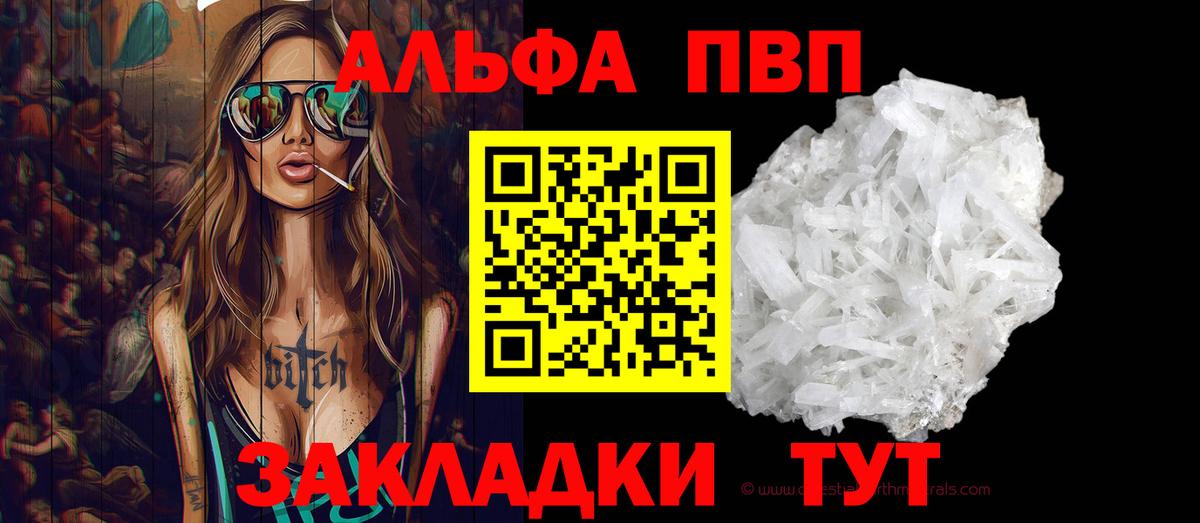 Alpha PVP Соль  Вход с VPN  где найти наркотики  Минусинск  A PVP кристаллы  Alpha-PVP Crystall 