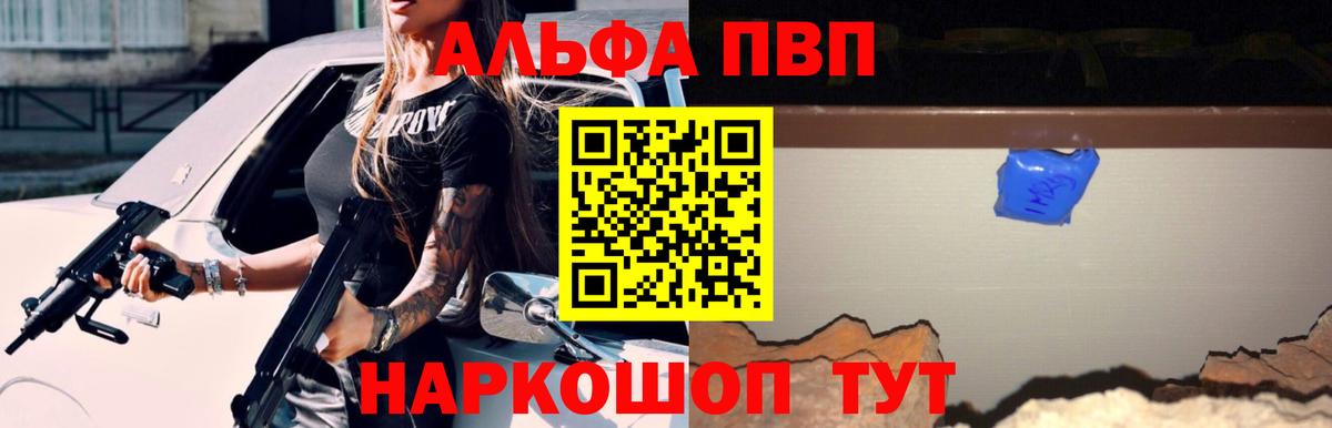 Alpha PVP VHQ Минусинск