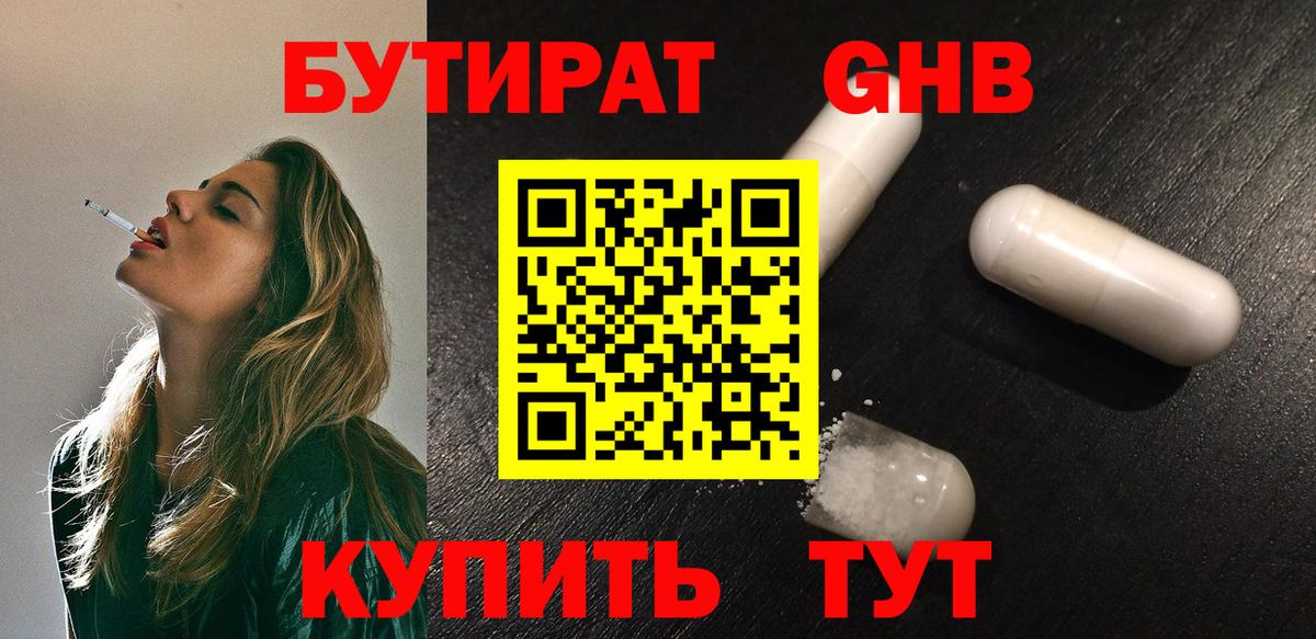 Минусинск  Бутират 99%  Вход с VPN 