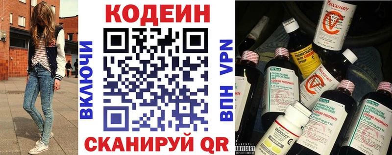 Codein напиток Lean (лин)  Минусинск 