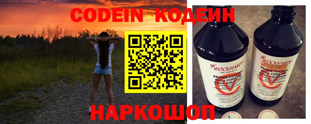 Кодеиновый сироп Lean напиток Lean (лин)  Вход с VPN  Codein Purple Drank  Минусинск 
