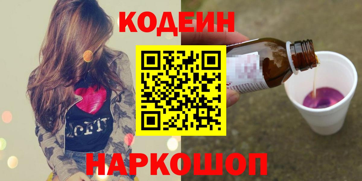 Кодеиновый сироп Lean напиток Lean (лин) Минусинск