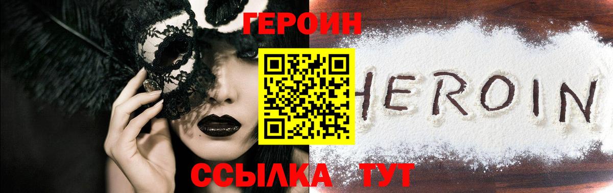 Героин хмурый Минусинск