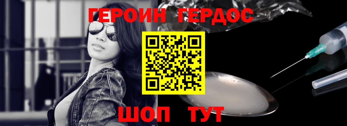 Минусинск  ГЕРОИН  Вход с VPN  Героин афганец 