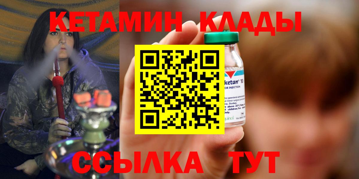 КЕТАМИН VHQ  Вход с VPN  Минусинск 