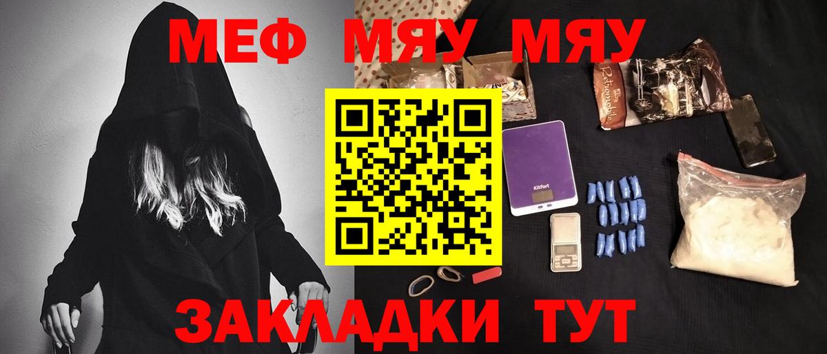 Меф мяу мяу кристаллы Минусинск