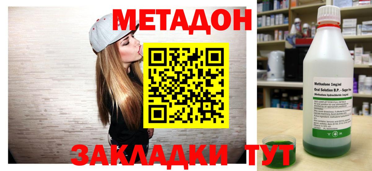 МЕТАДОН кристалл Минусинск