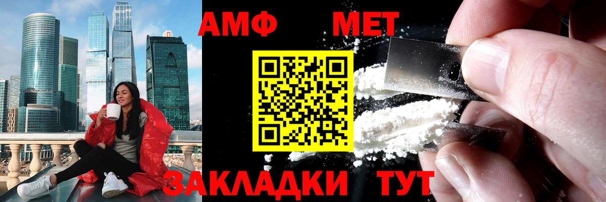 Метамфетамин мет Минусинск